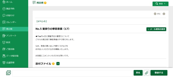 掲示板のトピックにコメントを投稿する方法は？